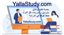 مدرس خصوصي (مؤسسة تعليمية) كل المواد اونلاين مدرس خصوصي (مؤسسة تعليمية) كل المواد اونلاين