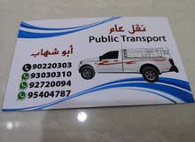 نقل عام نقل عام