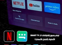 اشتراكات تطبيقات التلفزيونات الذكية Smart TV App subscriptions
