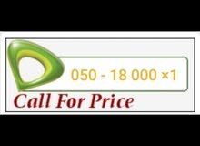 ارقام اتصالات مميزة ارقام اتصالات مميزة