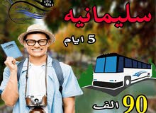 شركة سياحه وسفر شركة سياحه وسفر