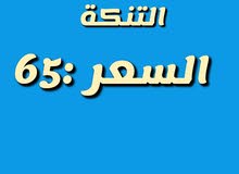 زيت السنة الماضية على الامانة بسعر حرق زيت السنة الماضية على الامانة بسعر حرق