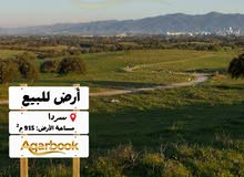 ارض للبيع بموقع رائع في سردا