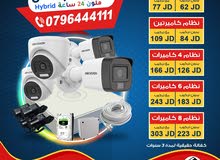 نظام 8 كاميرات 5 ميغا بكسل ملون 24 ساعة هايبرد نوع هايك فيجن