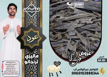 عود ماليزي ترنجانو دبل سوبر (شحن مجان للخليج) عود ماليزي ترنجانو دبل سوبر (شحن مجان للخليج)
