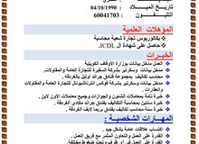 جامعي حاصل علي بكالوريس تجارة ابحث عن عمل مناسب جامعي حاصل علي بكالوريس تجارة ابحث عن عمل مناسب