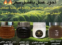 للبيع اجود انواع العسل اليمني بأسعار خيالية