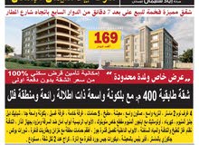 شقة طابقية فخمة للبيع شارع المطار 400م شقة طابقية فخمة للبيع شارع المطار 400م