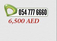 رقم مميز مدفوع مقدما رقم مميز مدفوع مقدما