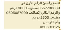 للبيع رقم دو و إتصالات للبيع رقم دو و إتصالات