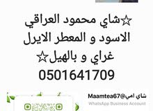 شاي محمود سيلاني نقي شاي محمود سيلاني نقي