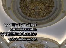 اعمال الديكور والصبغ الداخلي باقل الاسعار وتخفيضات هائلة silk m m decorations اعمال الديكور والصبغ الداخلي باقل الاسعار وتخفيضات هائلة silk m m decorations