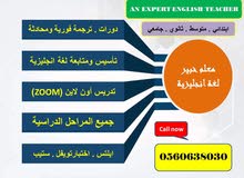 معلم لغة انجليزية متخصص معلم لغة انجليزية متخصص