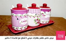 طقم بهارات صغير مع قاعدة طقم بهارات صغير مع قاعدة
