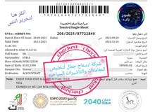 تخليص معاملات وتأشيرات سياحيه تخليص معاملات وتأشيرات سياحيه