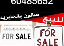 صالون راقي للسيدات للبيع صالون راقي للسيدات للبيع