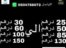 للبيع رصيد اتصالات للبيع رصيد اتصالات