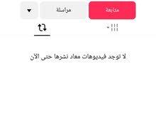 حساب تيك توك