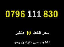 Zain VIP mobile numbers in Amman