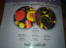 في رحاب علوم الحياة والأرض في رحاب علوم الحياة والأرض
