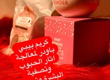 خلطة الكريمات السبعه للبياض الصارخ : الكريمات السبعه في العراق | السوق  المفتوح
