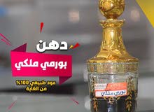 أغلى وأفضل وأجود دهن عود (دهن عود بورمي ملكي) أغلى وأفضل وأجود دهن عود (دهن عود بورمي ملكي)