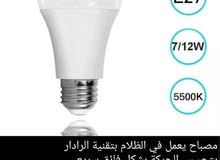 مصباح الرادار & مصباح الواي فاي مصباح الرادار & مصباح الواي فاي