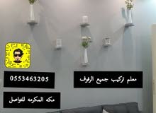 معلم تركيب الستائر والدواليب معلم تركيب الستائر والدواليب