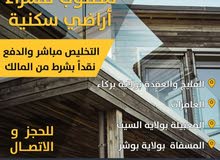 مطلوب اراضي للشراء مطلوب اراضي للشراء