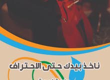 معهد الأوتار الذهبية للموسيقا معهد الأوتار الذهبية للموسيقا