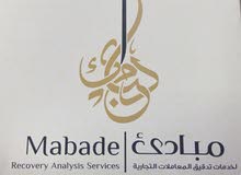 مكتب مبادىء لخدمات تدقيق المعاملات التجارية مكتب مبادىء لخدمات تدقيق المعاملات التجارية