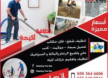 شركة 5 ستار لتنظيف المباني شركة 5 ستار لتنظيف المباني
