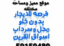 عرض مميز علي ايجار محلات معنا بأسواق القرين عرض مميز علي ايجار محلات معنا بأسواق القرين