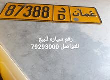للبيع رقم سياره للبيع رقم سياره