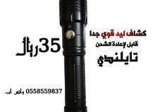 كشاف البر والرحلات تايلندي فقط ب35ريال كشاف البر والرحلات تايلندي فقط ب35ريال