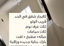 للايجار ثلاث غرف في الحد للايجار ثلاث غرف في الحد