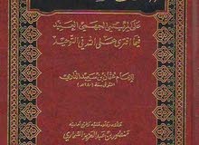 مطلوب كتاب الدارمي في نقض بشر المريسي