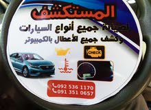 كشف اعطال السيات30 كشف اعطال السيات30
