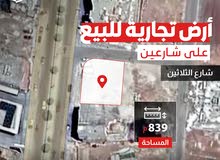Commercial Land for Sale in Irbid 30 Street