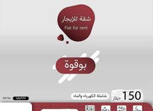 شقة للايجار شقة للايجار