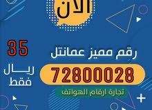 رقم مميز عمانتل رقم مميز عمانتل