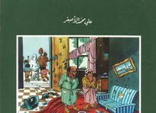 مطلوب كتاب الرسم الساخر في ليبيا مطلوب كتاب الرسم الساخر في ليبيا