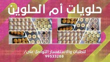 حلويات أم الحلوين حلويات أم الحلوين