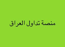 تداول وانت في منزلك واربح ارباح جيدا