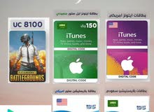 ايتونز و ستور و قوقل بلاي وغيره من البطاقات ايتونز و ستور و قوقل بلاي وغيره من البطاقات