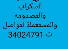 نشتري جميع أنواع السيارات السكراب والمصدومه والمستعمل والحديث نشتري جميع أنواع السيارات السكراب والمصدومه والمستعمل والحديث