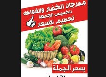 سله المقاضي الخضار والفواكه الطازجه سله المقاضي الخضار والفواكه الطازجه