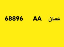 عاااجل للبيع رقم مميز و مغلق للبيع 68896 AA عاااجل للبيع رقم مميز و مغلق للبيع 68896 AA