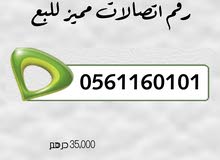 رقم مميز رقم مميز