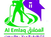 العملاق لخدمات التنظيف والتعقيم العملاق لخدمات التنظيف والتعقيم